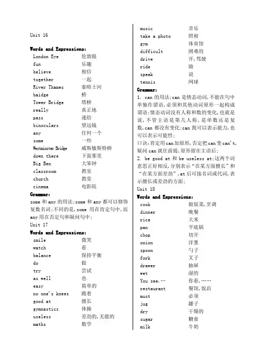新概念英语青少版B词汇语法知识要点