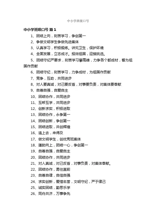 中小学班级口号