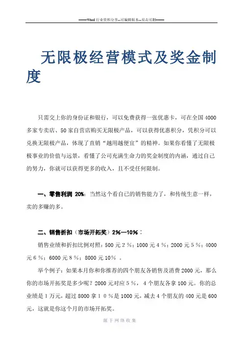 无限极经营模式及奖金制度