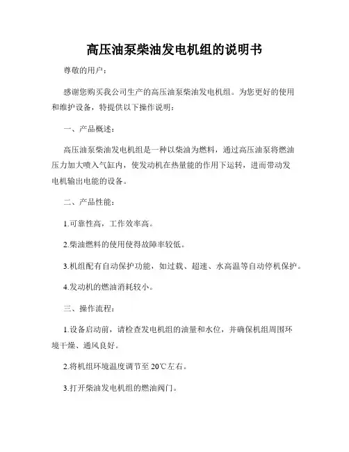高压油泵柴油发电机组的说明书