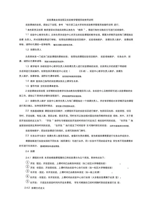 实验课表安排流程及实验教学管理系统使用说明