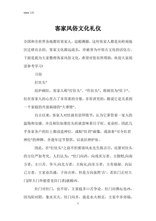 客家风俗文化礼仪