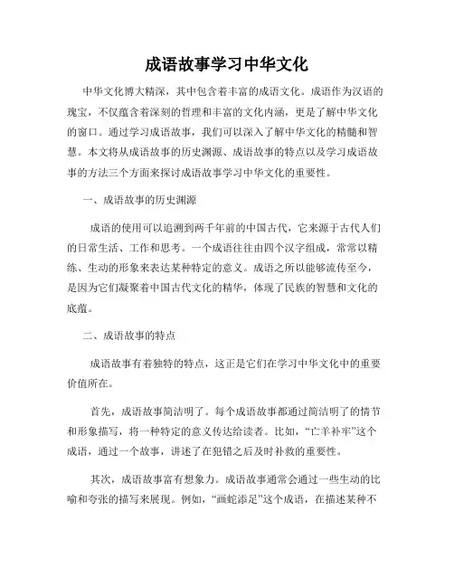 成语故事学习中华文化