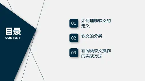 软文编写的六个步骤-高质量软文写作技巧方法ppt课件