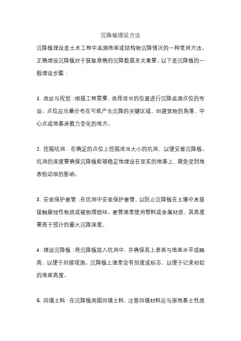 沉降板埋设方法