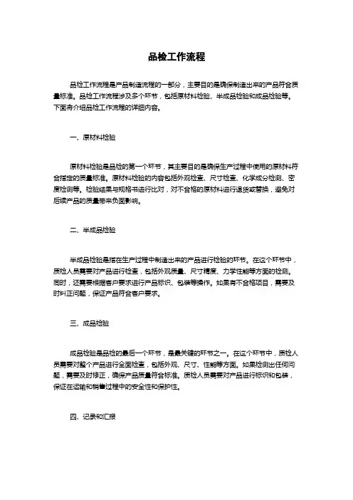 品检工作流程