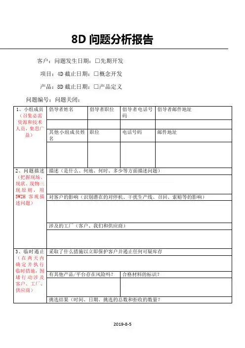 8D报告格式