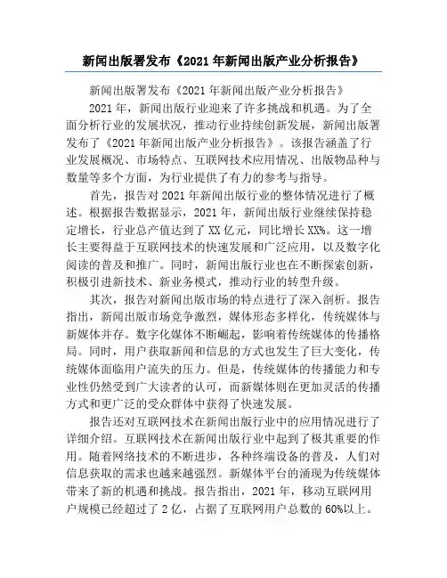 新闻出版署发布《2021年新闻出版产业分析报告》