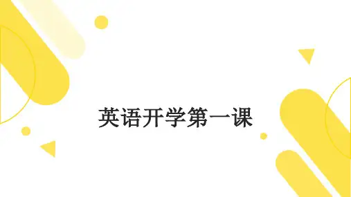 高二开学第一课课件