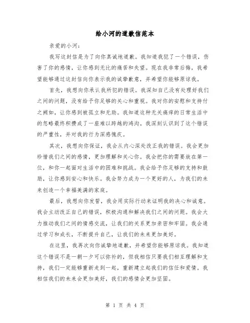 给小河的道歉信范本（三篇）