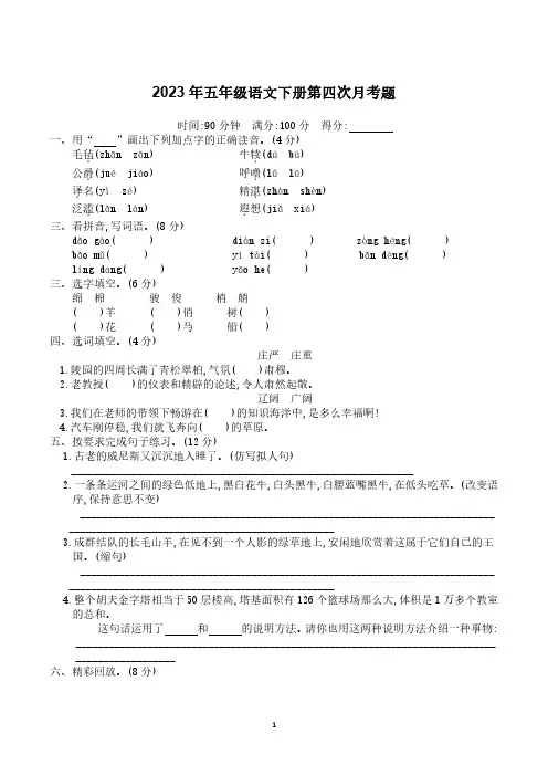 (最新)2023年人教版五年级语文下册第四次月考试题及答案