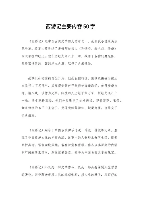 西游记主要内容50字