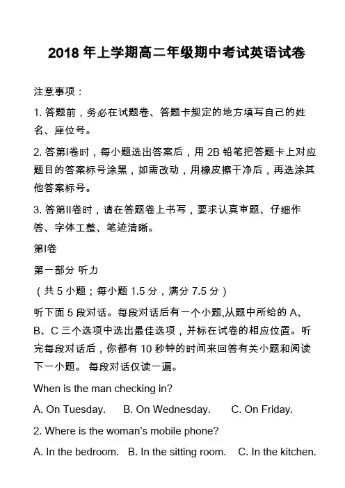 2018年上学期高二年级期中考试英语试卷