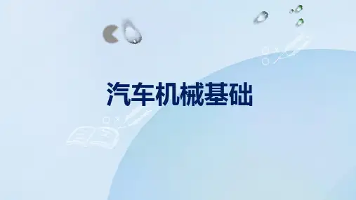 汽车机械基础课件：第六单元轮系任务三 周转轮系