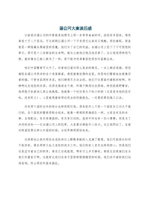 湄公河大案读后感