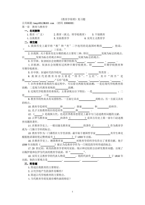 江西师大教育学原理复习题