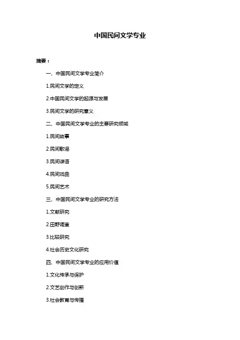 中国民间文学专业