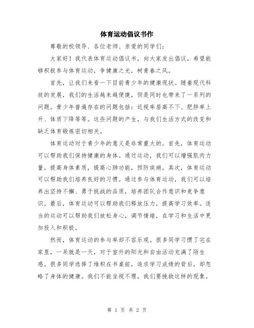 体育运动倡议书作