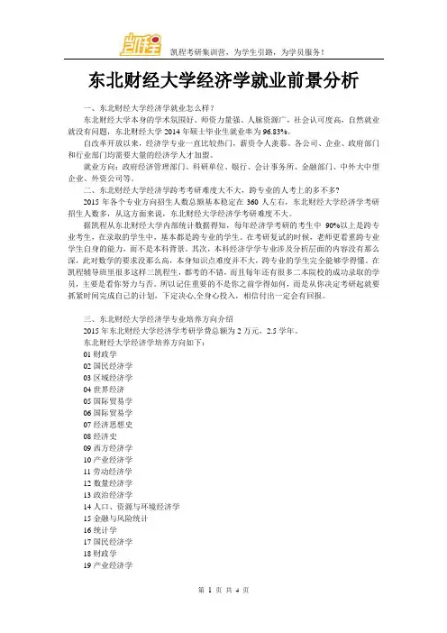东北财经大学经济学就业前景分析