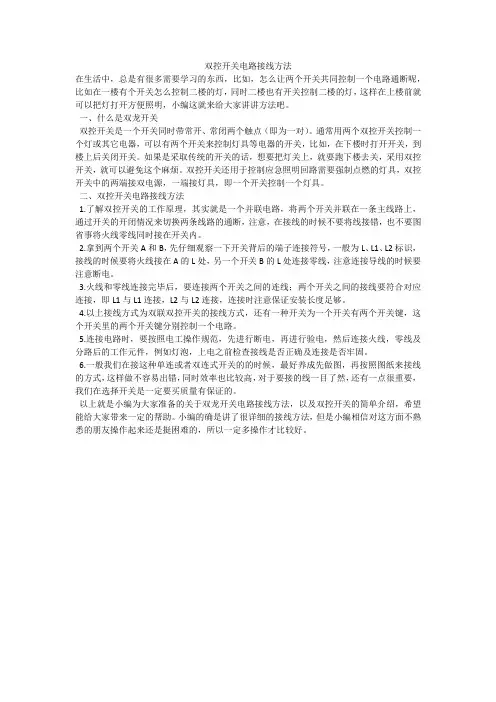 双控开关电路接线方法