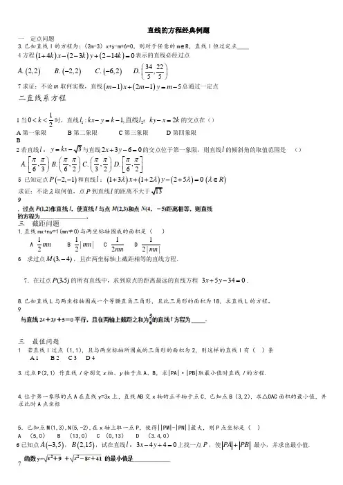 直线方程及常考题型