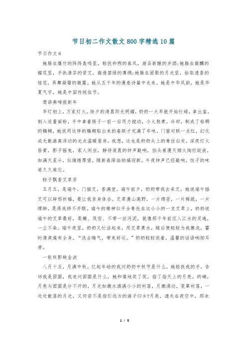 节日初二作文散文800字精选10篇