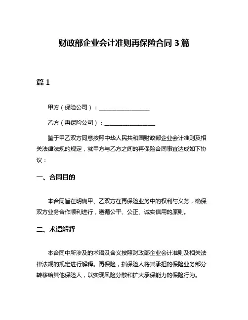财政部企业会计准则再保险合同3篇