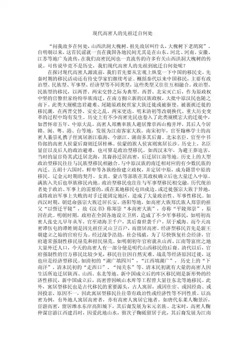 现代高密人的先祖迁自何处