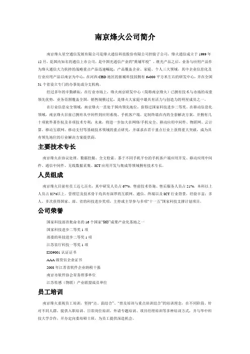 南京烽火公司简介