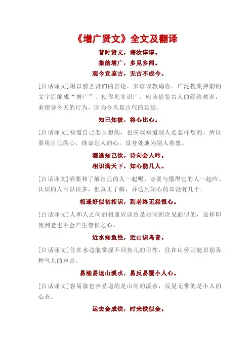 《增广贤文》全文及翻译
