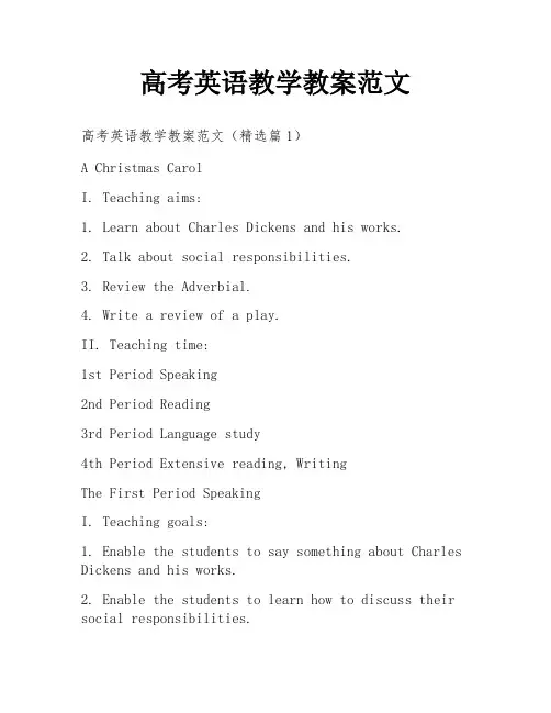 高考英语教学教案范文
