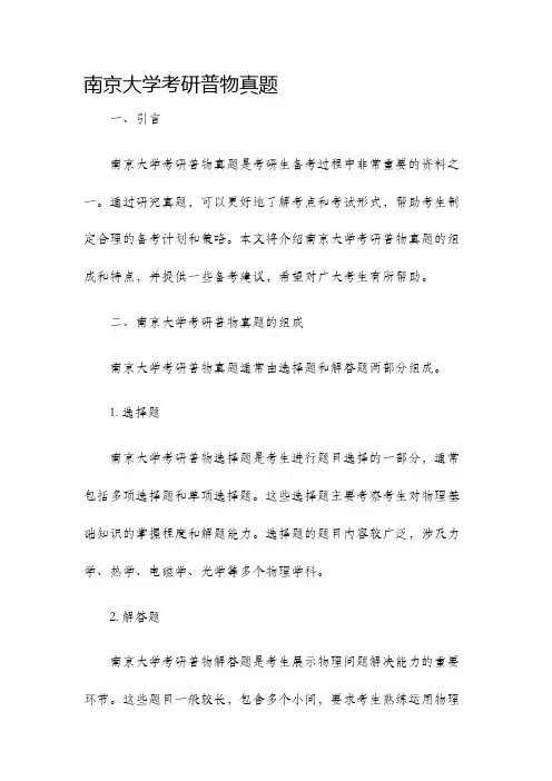 南京大学考研普物真题