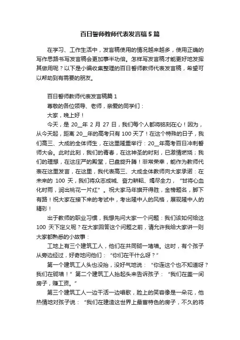 百日誓师教师代表发言稿5篇