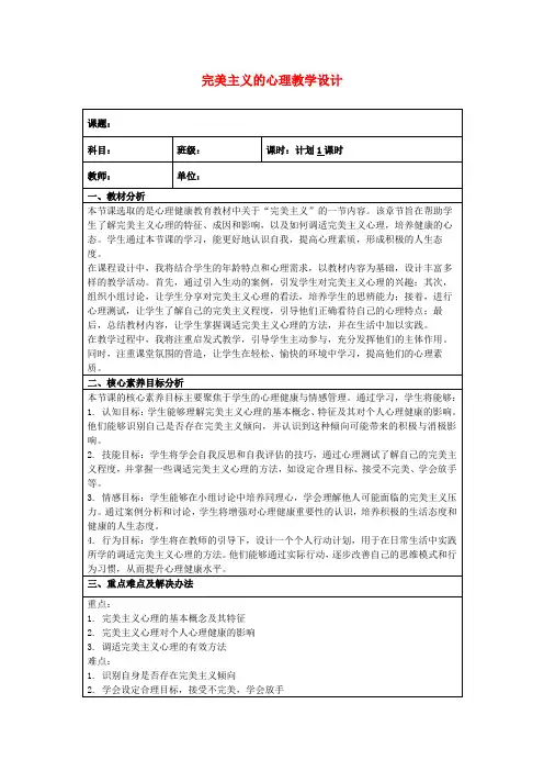 完美主义的心理教学设计