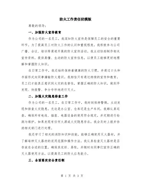 防火工作责任状模版
