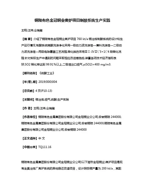 铜陵有色金冠铜业奥炉项目制酸系统生产实践