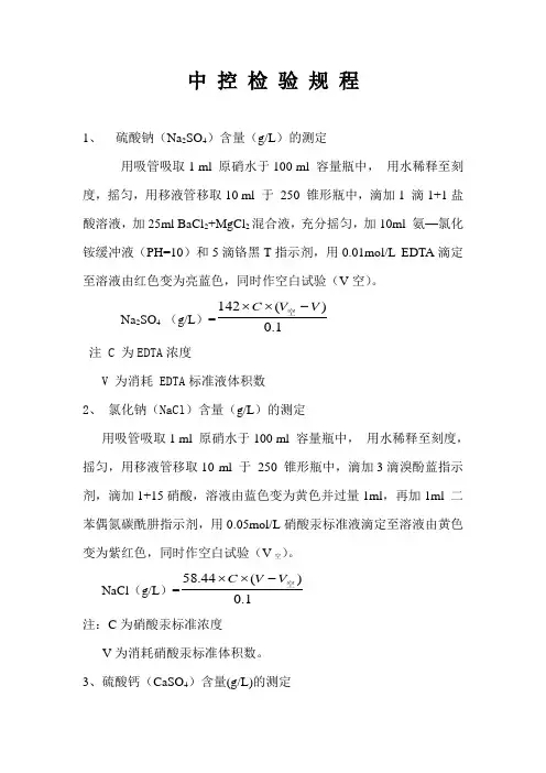 中控检验规程