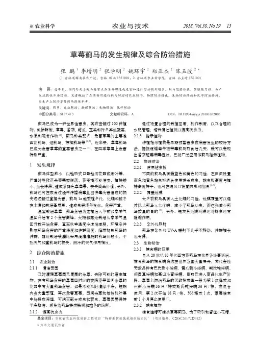 草莓蓟马的发生规律及综合防治措施
