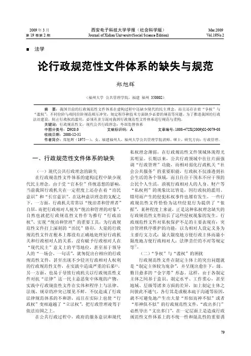 论行政规范性文件体系的缺失与规范