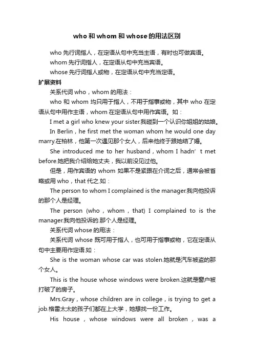 who和whom和whose的用法区别