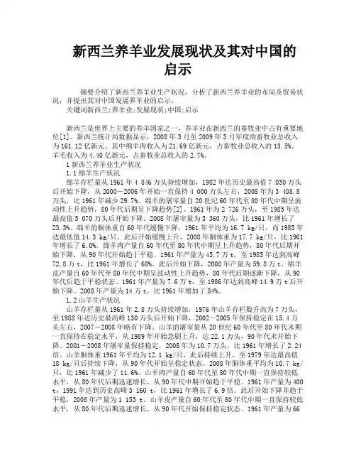 新西兰养羊业发展现状及其对中国的启示
