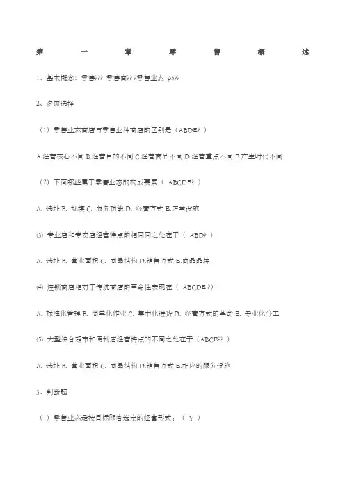 连锁经营复习资料选择题