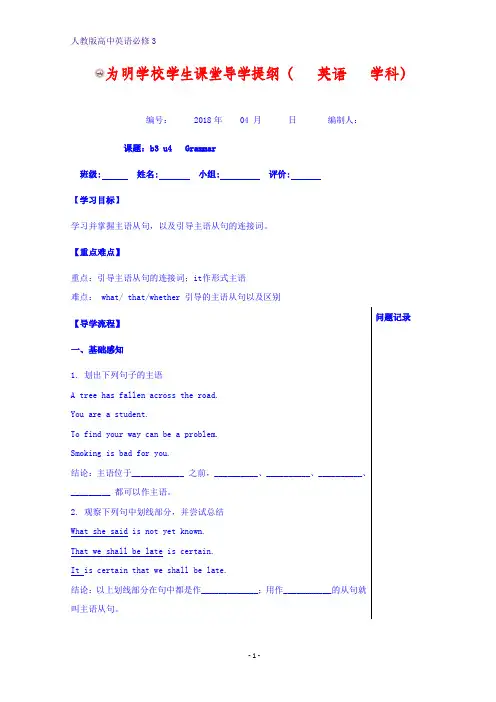 人教版高中英语必修三：unit4 grammar 导学提纲 Word版