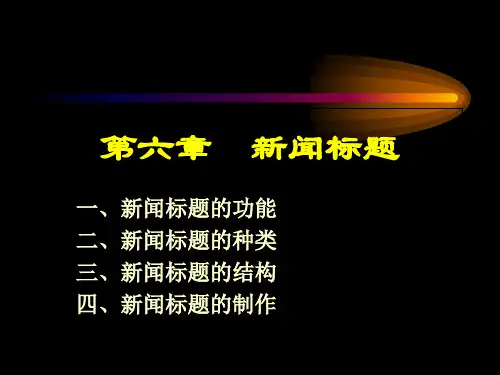 新闻标题
