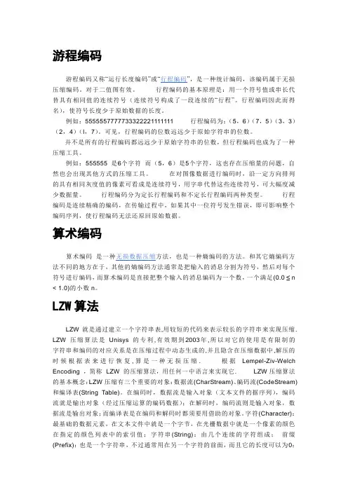 数字电视名词解释