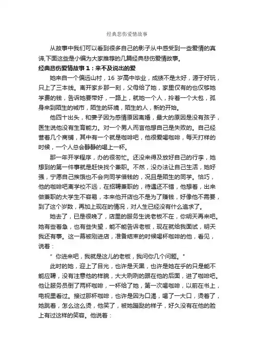 经典悲伤爱情故事_爱情故事