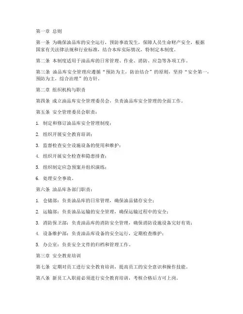 油品库安全管理制度