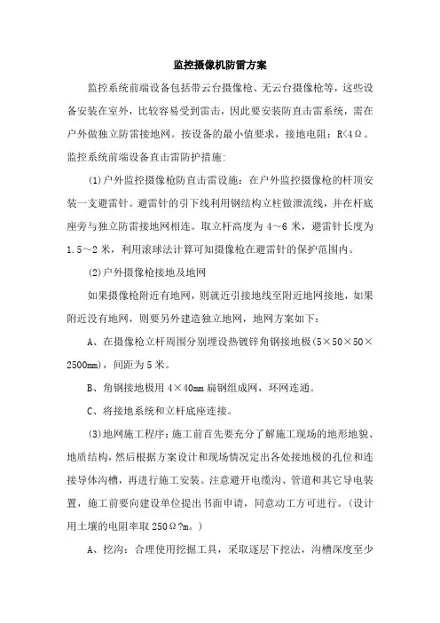 监控摄像机防雷方案