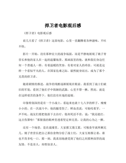 捍卫者电影观后感