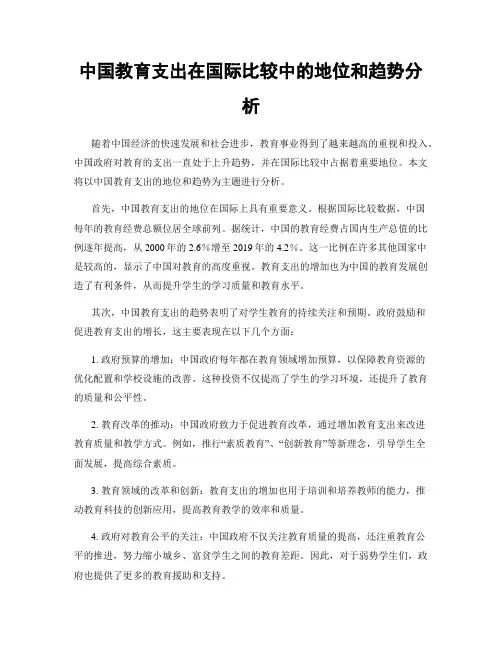 中国教育支出在国际比较中的地位和趋势分析